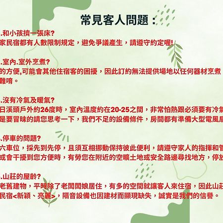 溪頭桂竹山莊民宿 Lugu Exterior foto